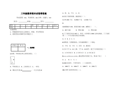 三年级数学期末试卷带答案