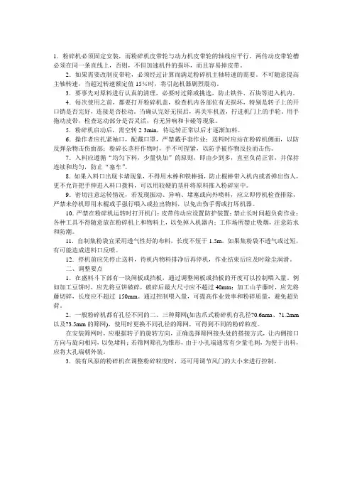 饲料粉碎机正确使用与调整技术