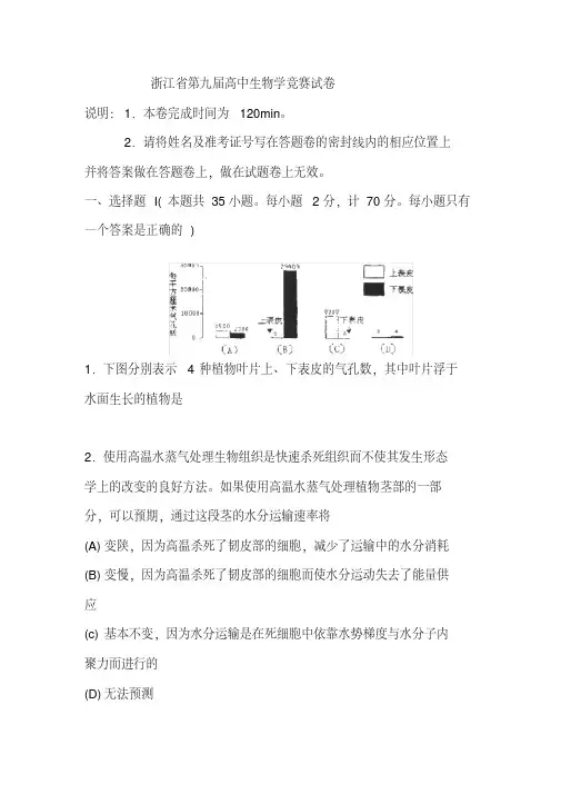 高中生物竞赛试题及标准答案