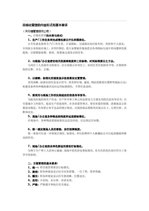 目视化管理的内容形式和基本要求