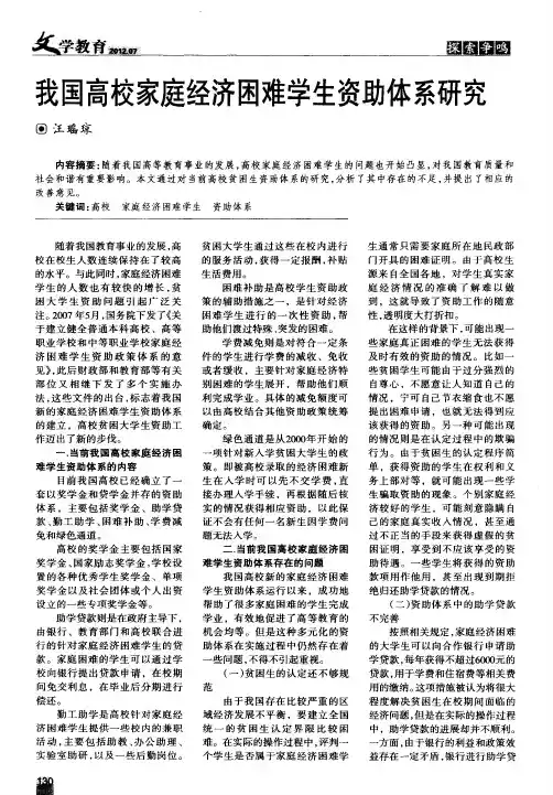 我国高校家庭经济困难学生资助体系研究