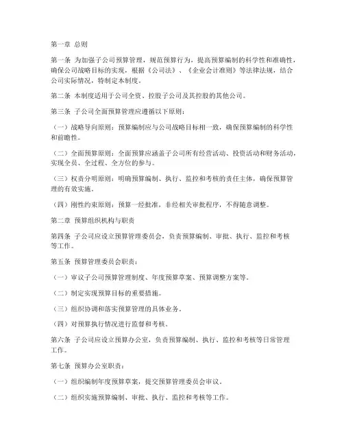 子公司全面预算管理制度
