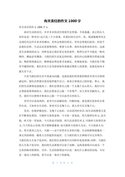有关责任的作文1000字