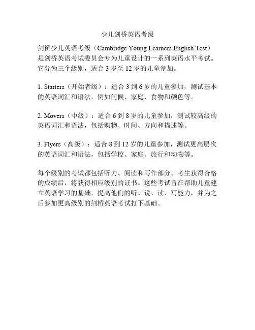 少儿剑桥英语考级