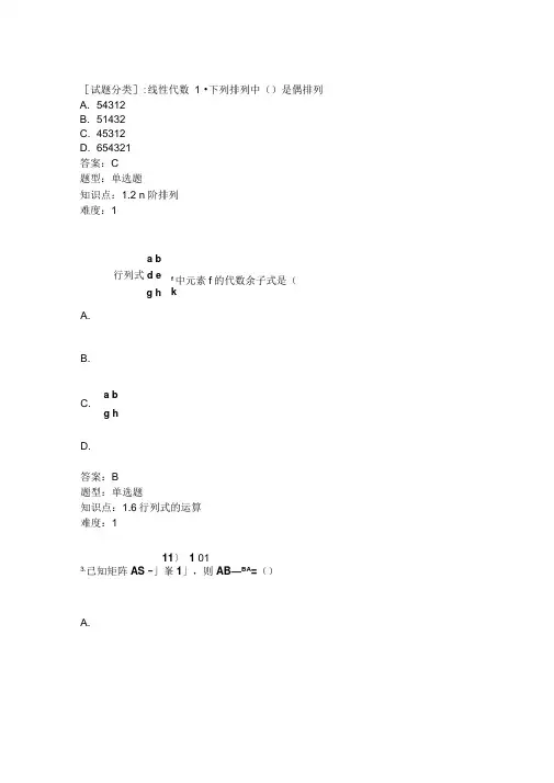 2019-北京理工大学-线性代数-模拟题1(2)