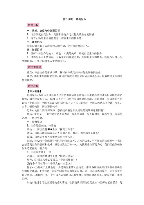 8.2 敬畏生命  教案及反思