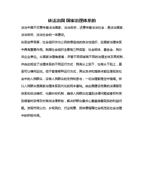 依法治国 国家治理体系的