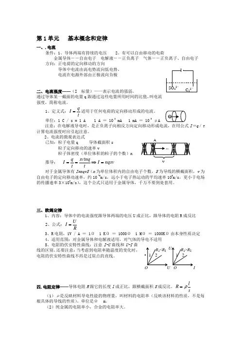 新高中物理31恒定电流详解分析