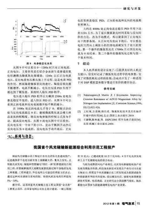 我国首个风光储输新能源综合利用示范工程投产