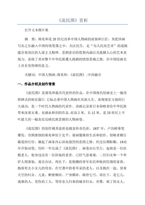 《流民图》赏析