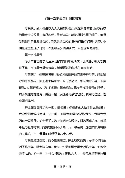 《第一次抱母亲》阅读答案