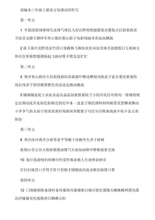 三、四年级五年级每课词语听写