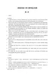 《商务英语口译》教学重点范围