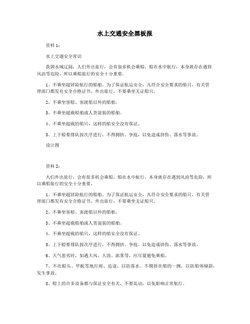 水上交通安全黑板报