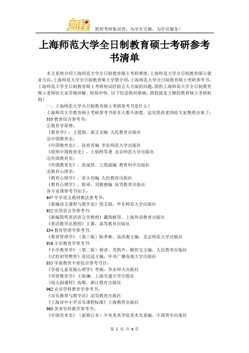 上海师范大学全日制教育硕士考研参考书清单
