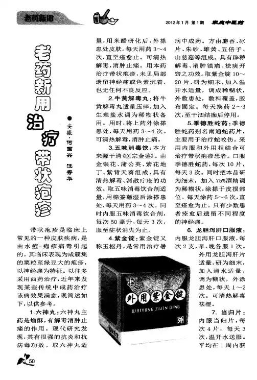 老药新用治疗带状疱疹