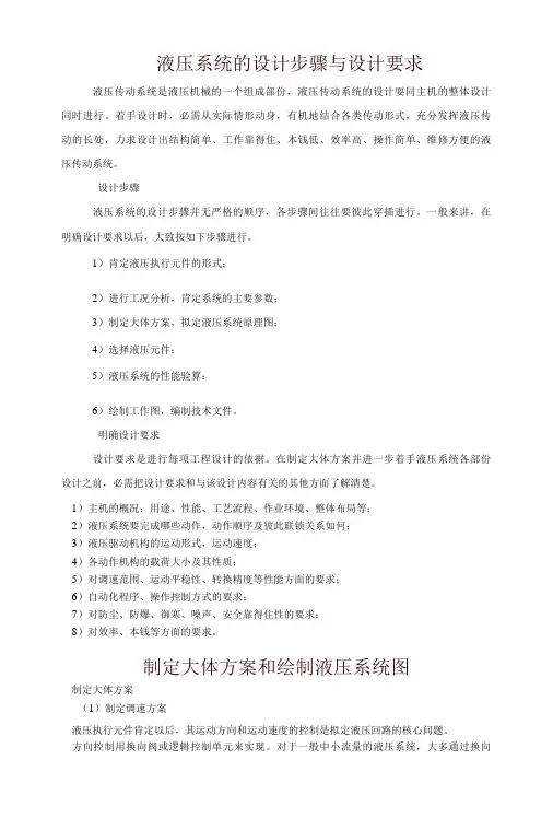 液压系统的设计步骤与设计要求