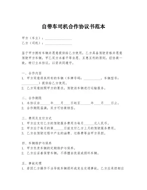 自带车司机合作协议书范本