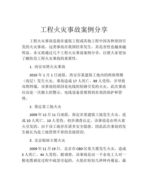 工程火灾事故案例分享