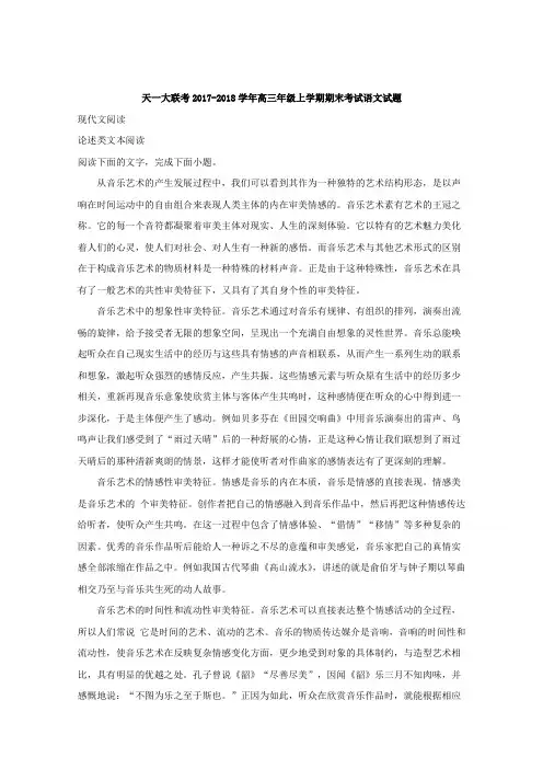 河南省天一大联考2018届高三上学期期末考试语文试题Word版含解析
