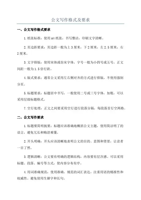 公文写作格式及要求