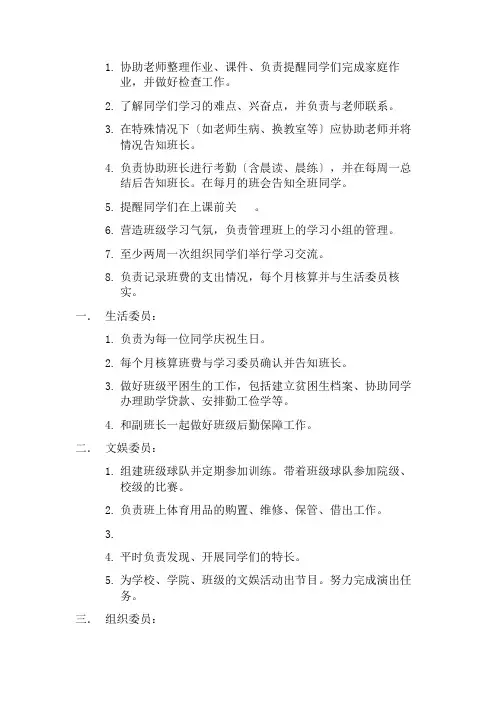班级班委职责表