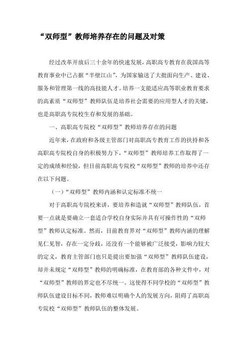 “双师型”教师培养存在的问题及对策-文档资料