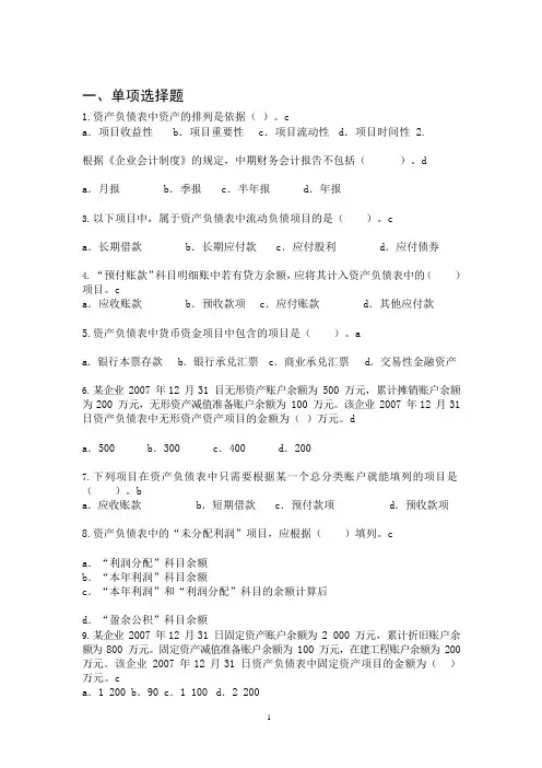 财务报表习题及答案(可编辑修改word版)