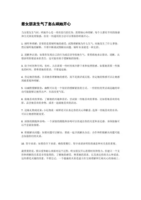 惹女朋友生气了怎么哄她开心