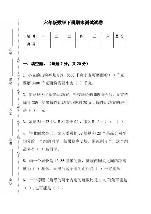 六年级数学下册期末精品试卷(附答案详解)