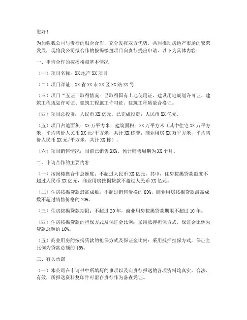 按揭合作申请书