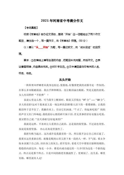 2021年河南省中考满分作文《从头开始》