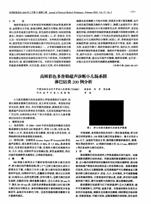 高频彩色多普勒超声诊断小儿肠系膜淋巴结炎200例分析