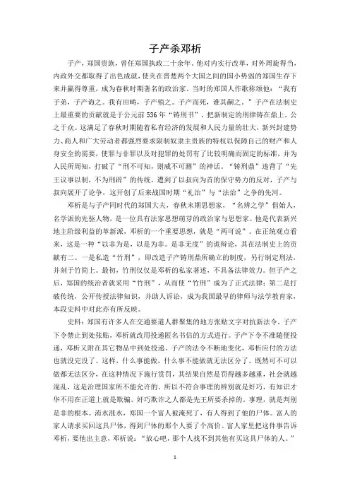 韩非讲义课件.doc