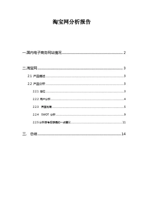 淘宝网分析报告-张正明