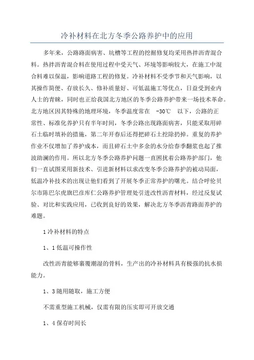 冷补材料在北方冬季公路养护中的应用