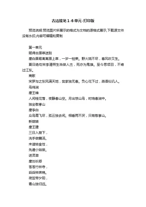 古诗接龙1-6单元-打印版