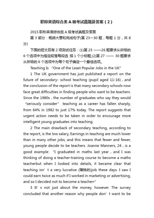 职称英语综合类A级考试真题及答案（2）