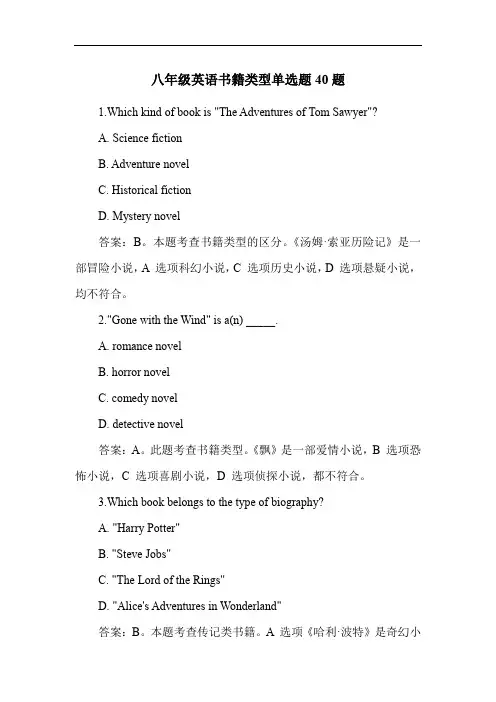 八年级英语书籍类型单选题40题