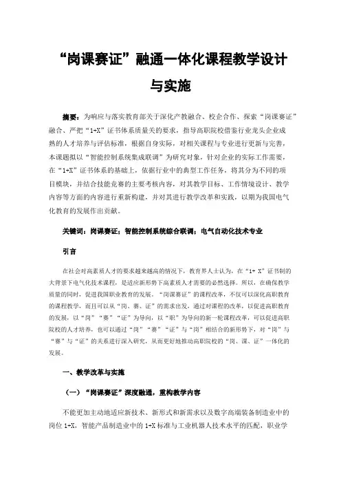 “岗课赛证”融通一体化课程教学设计与实施