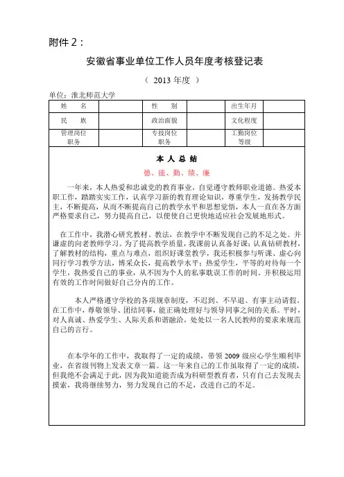 年度考核登记表 A4