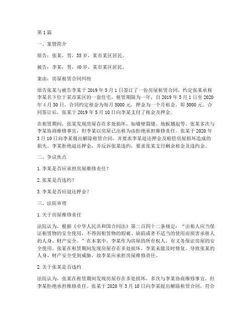 民事法律关系的具体案例(3篇)