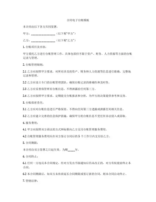 合同电子台账模板
