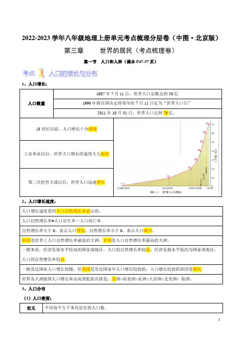 第三章  世界的居民(考点梳理卷)  【难度分层单元卷】(中图北京版)(解析版)