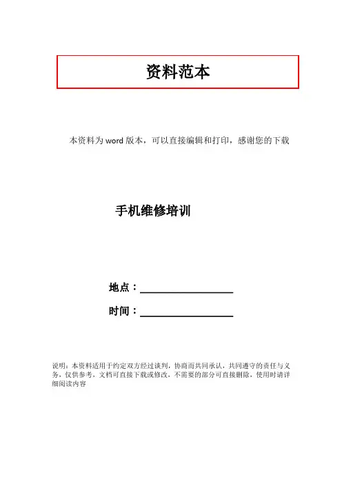 手机维修培训