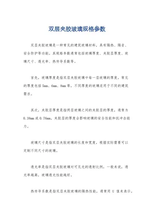 双层夹胶玻璃规格参数