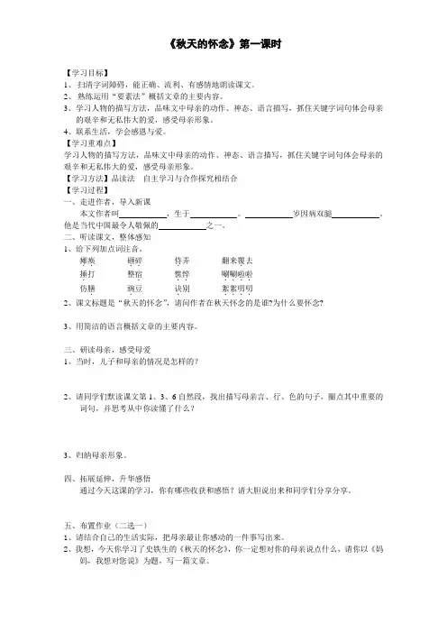 《秋天的怀念》(第一课时优秀教学设计)