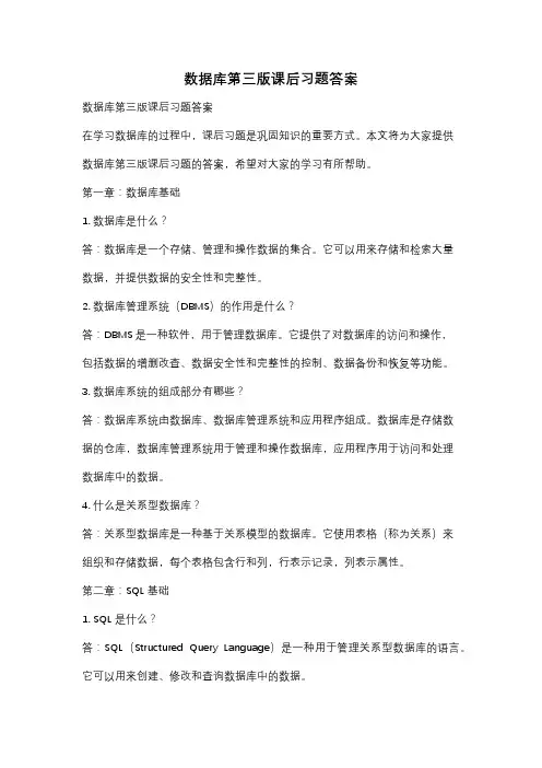 数据库第三版课后习题答案