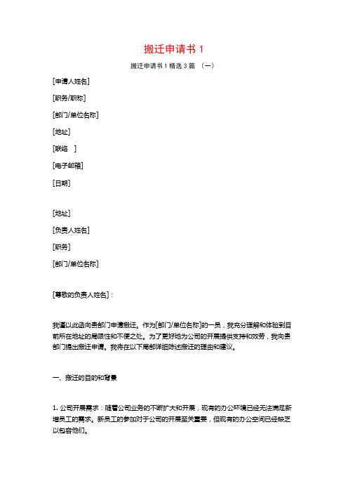搬迁申请书13篇