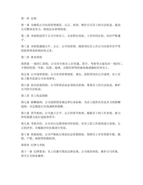公司管理制度一视同仁